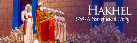 Hakhel - Celebrating Jewish Unity